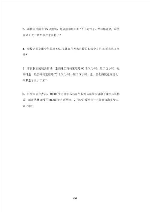 北师大版四年级数学上册期末测试卷参考答案