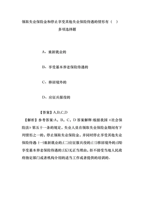 事业单位招聘考试复习资料-丽水市水利局2019年招聘模拟试题及答案解析.docx