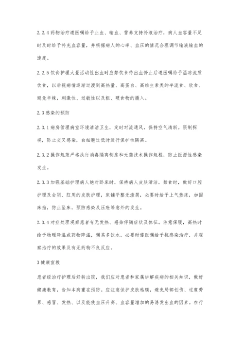 1例遗传性毛细血管扩张症患者的护理.docx