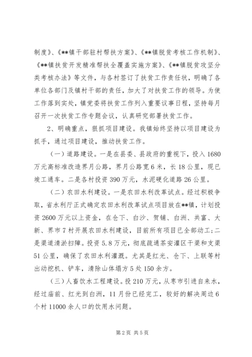 乡镇脱贫攻坚工作汇报.docx