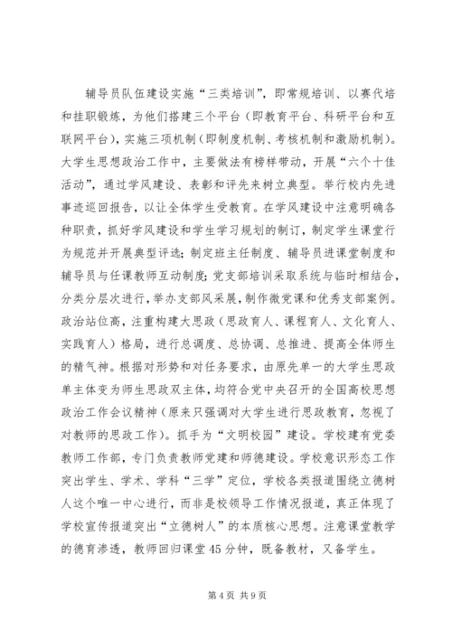 新时期党建和思想政治工作调研思索.docx