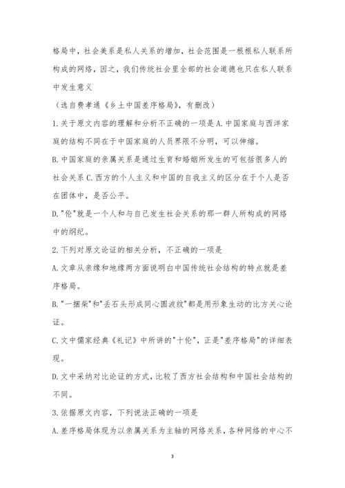 成都市2021届高三第一次诊断性检测语文试题及参考答案.docx