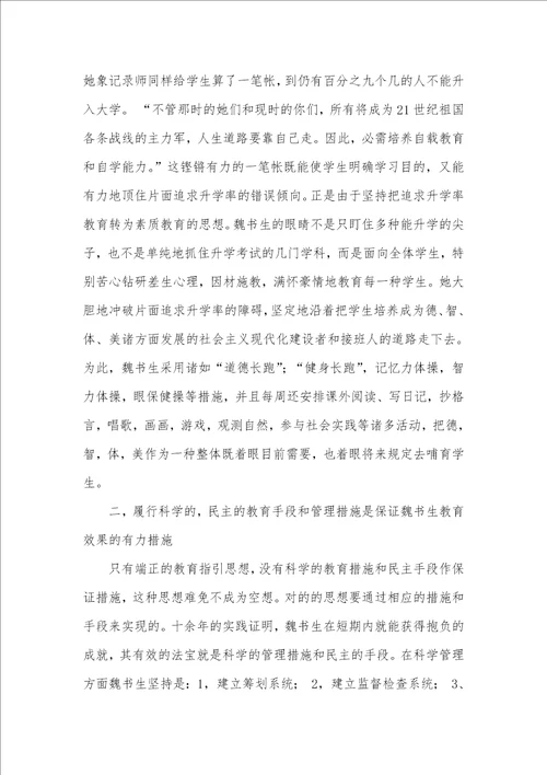 理论和实践的辩证关系魏书生的理论和实践