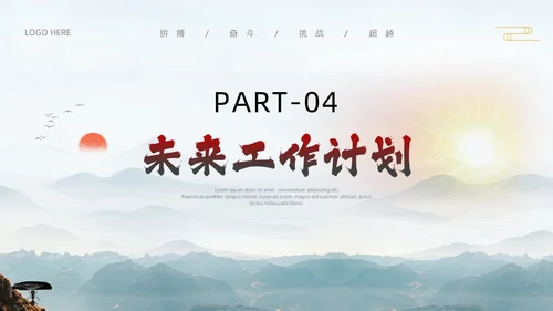 中国风励志工作总结汇报PPT模板