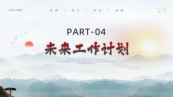 中国风励志工作总结汇报PPT模板