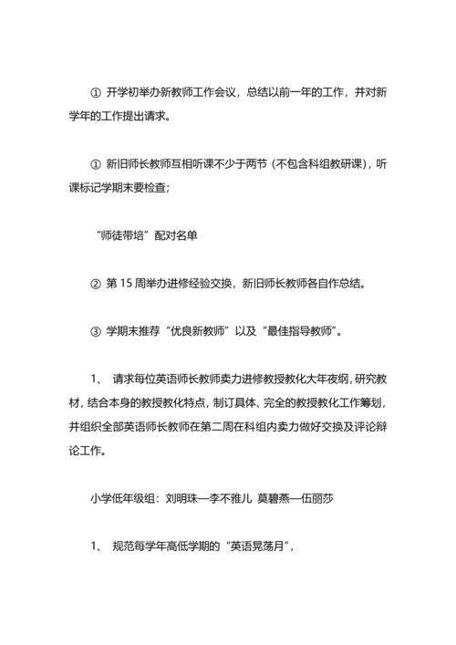 英语科组教授教化工作筹划.docx