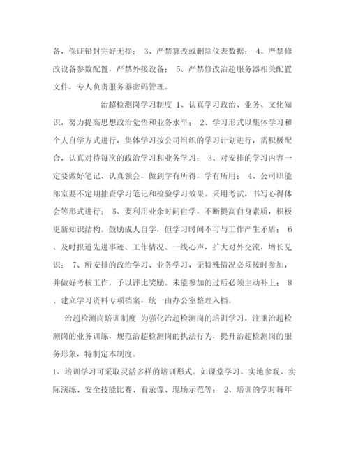 精编之治超管理制度.docx