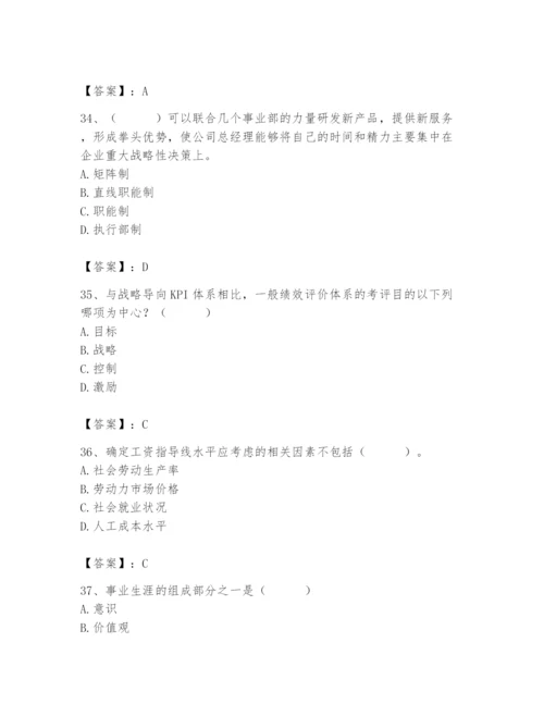 国家电网招聘之人力资源类题库及完整答案【必刷】.docx