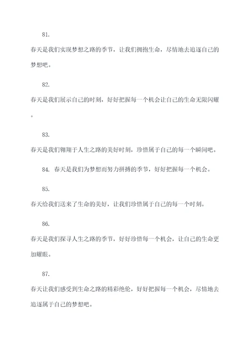 春天适用的谚语
