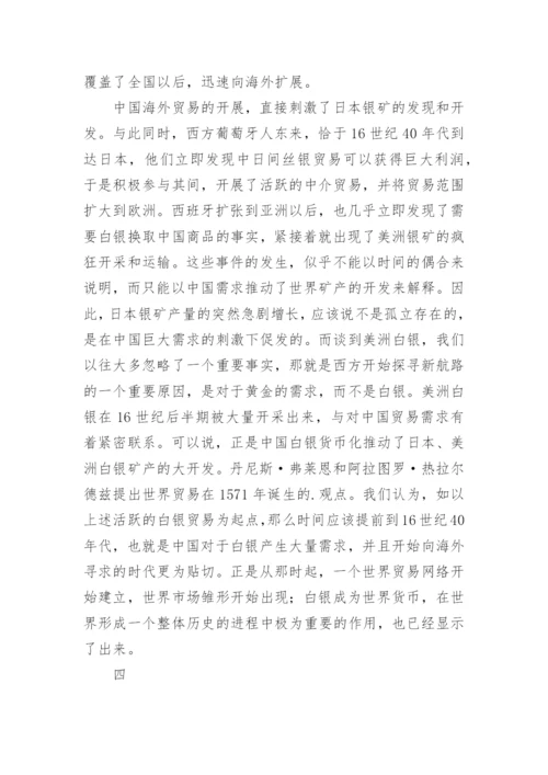 明代白银货币化的思考论文.docx