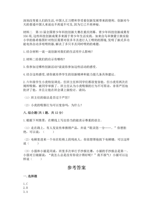 六年级下册道德与法治 《期末测试卷》带答案（最新）.docx