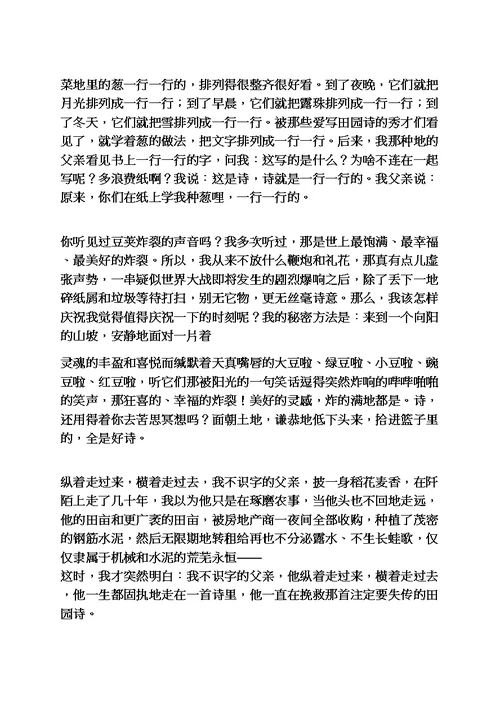 乡村作文素材