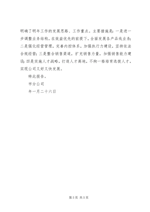 人保财险市分公司党委民主生活会情况的报告.docx