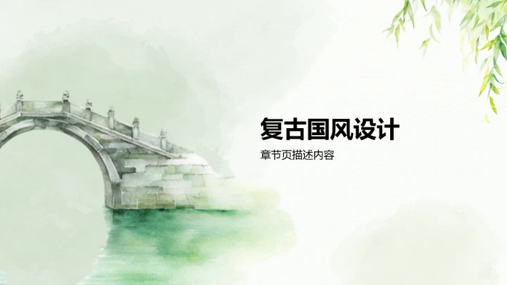 清明节传统文化PPT模板