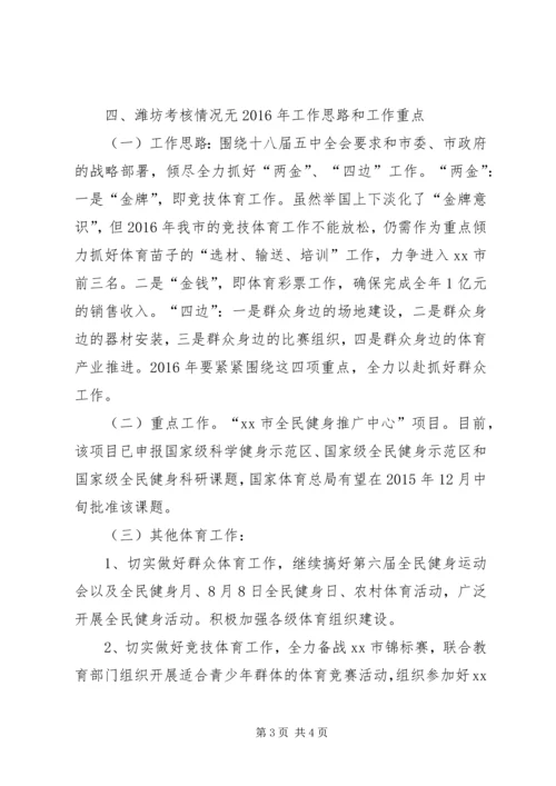体育局全年工作总结情况及工作思路.docx