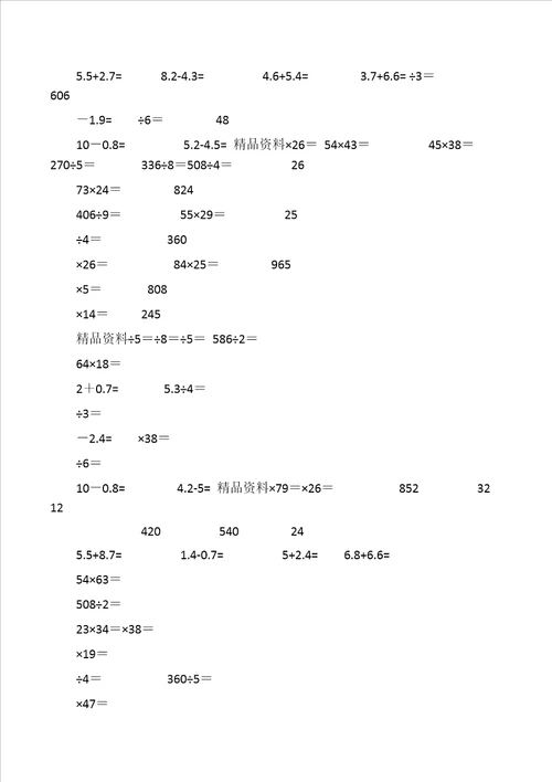 小学三年级数学计算题专项练习题