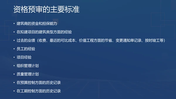 蓝色商务风招投标基础知识PPT模板