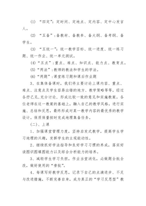 2023初中地理教研组工作计划（精选7篇）.docx