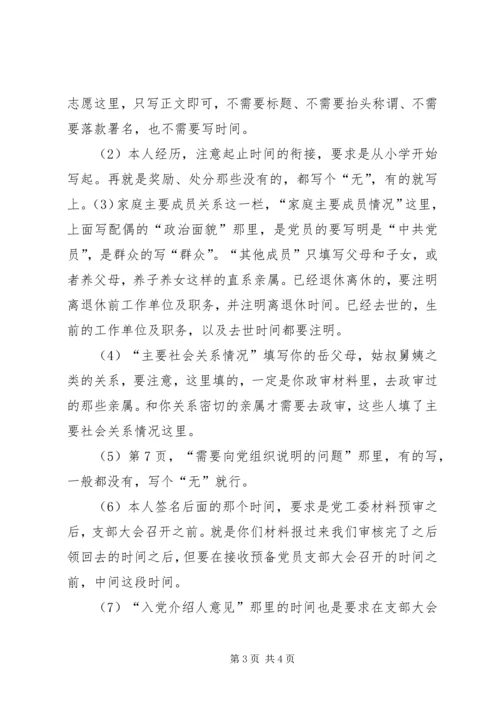 审核发展党员材料需要注意的事项 (5).docx