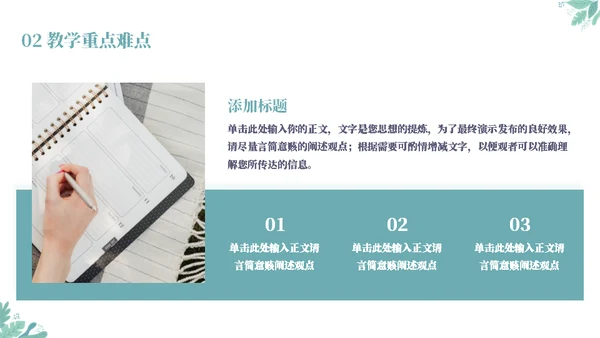 中小学校教研工作研讨工作汇报通用PPT模板