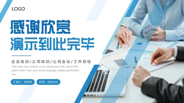 蓝色简约商务风团队执行力与团队建设PPT模板