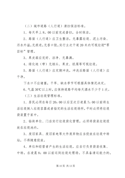 规范城市秩序疏堵结合的实施方案 (2).docx