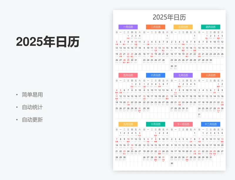 2025年日历