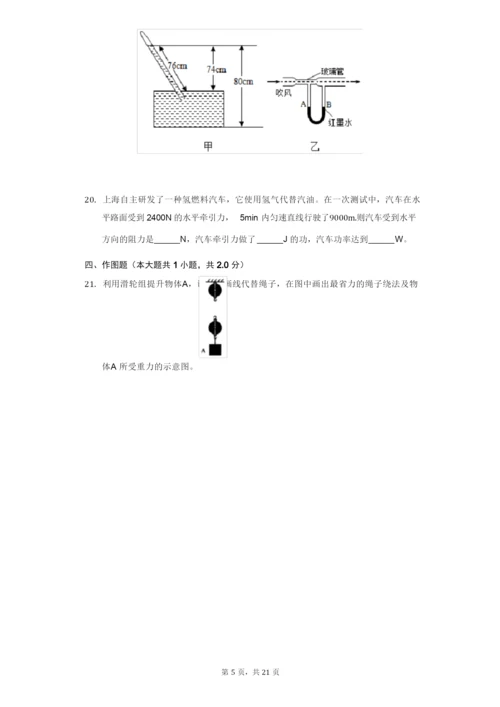 2020-2021学年河北省邢台市信都区八年级(下)期末物理试卷(附答案详解).docx