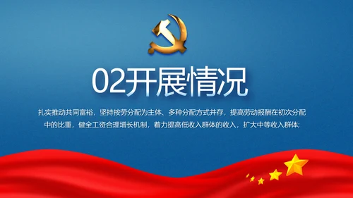 蓝色党支部年终述职报告学习教育PPT