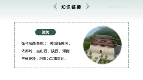 七年级上册（2024修订） 第六单元课外古诗词诵读《潼关》课件(共22张PPT)