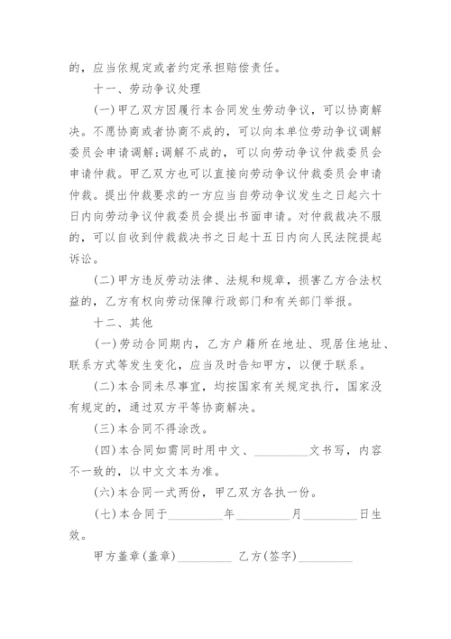 江苏省劳动合同书.docx