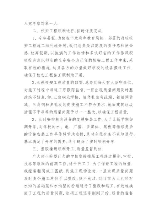 初中总务主任述职报告.docx