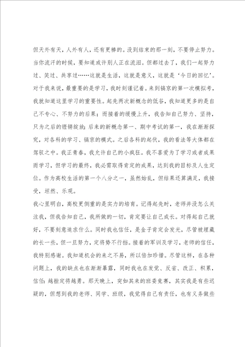 大一会计专业课的总结