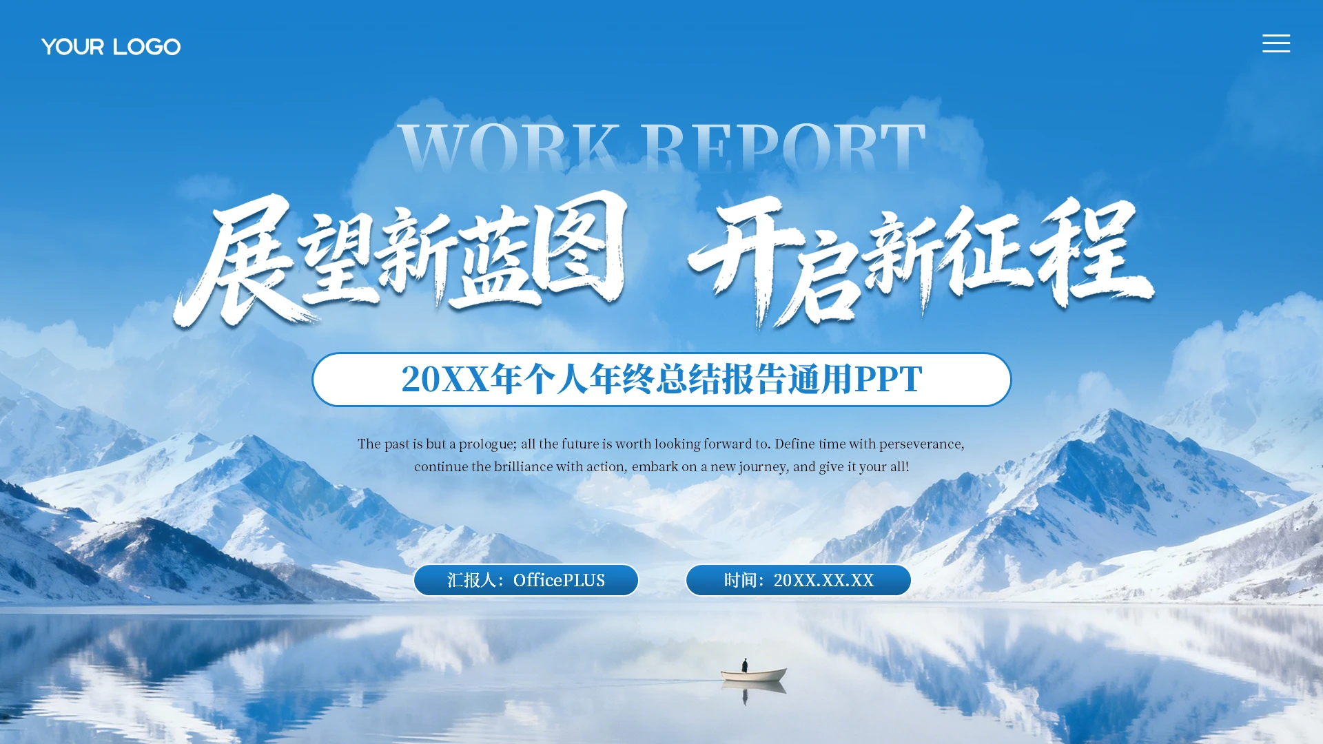 蓝色商务个人年终总结汇报PPT模板