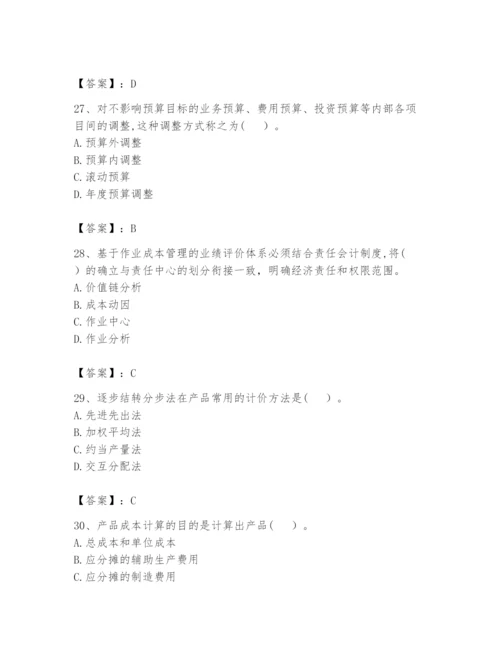2024年初级管理会计之专业知识题库附完整答案（历年真题）.docx