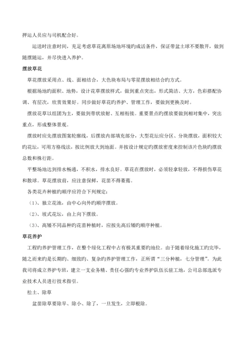 摆花经典投标综合施工组织设计.docx