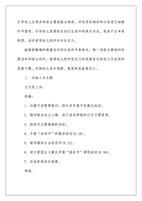 关于上学期中班班务工作计划