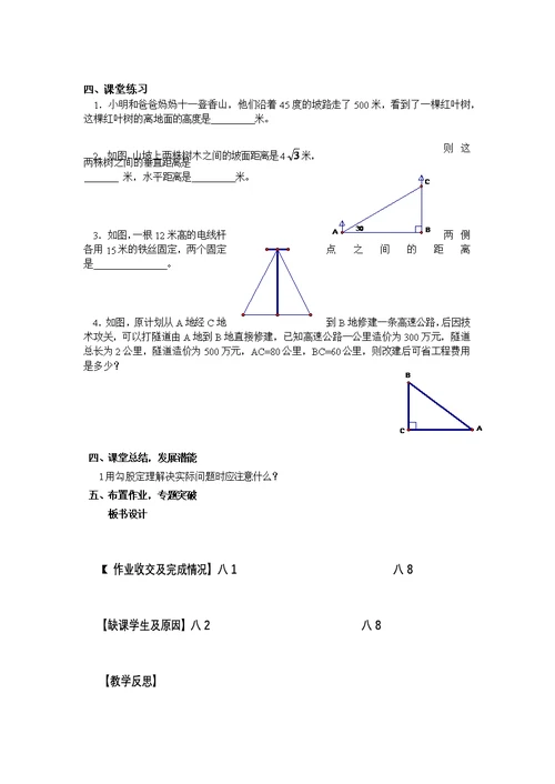 勾股定理的应用