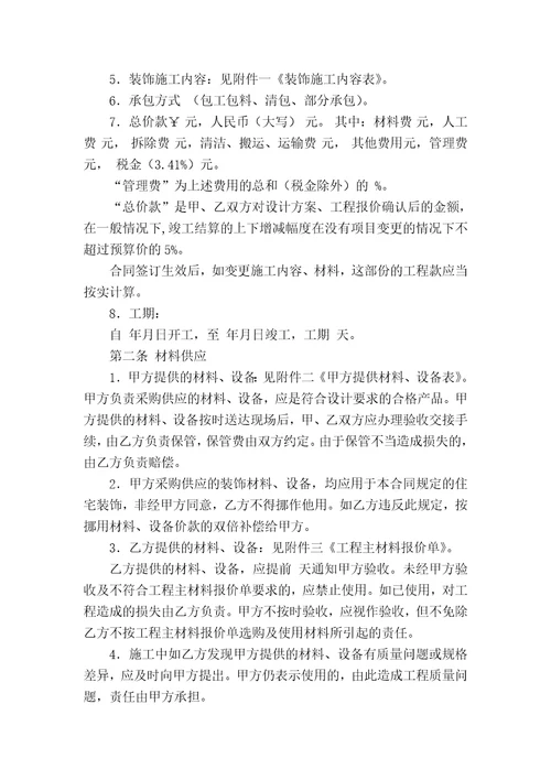 关于河南省装修公司合同范本