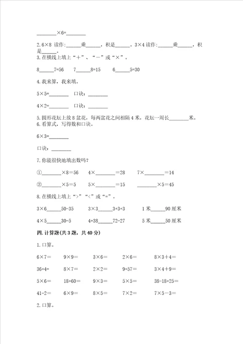 小学二年级数学19的乘法易错题及参考答案突破训练