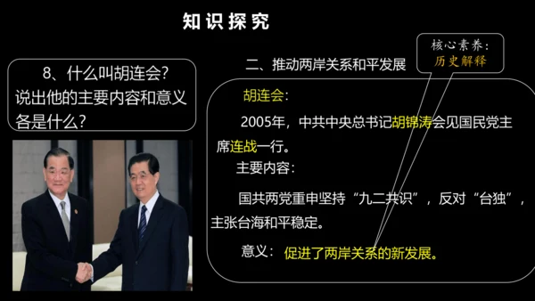 第14课 海峡两岸的交往  课件