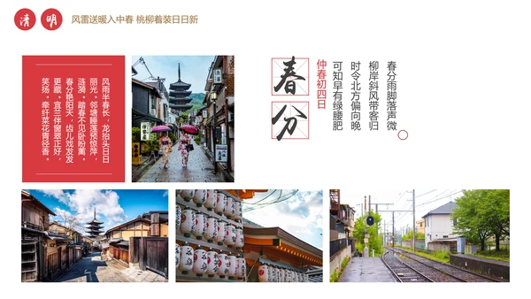 新中式春分神奈良PPT模板