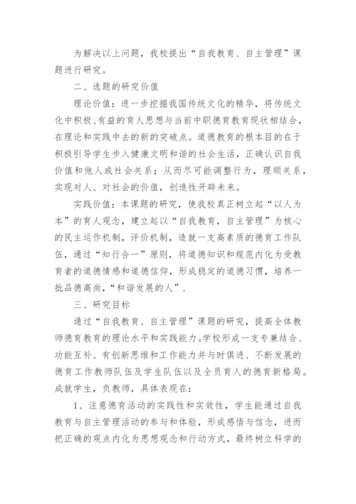 德育论文开题报告的.docx