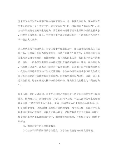 精编护士心理健康保护心得体会范文.docx