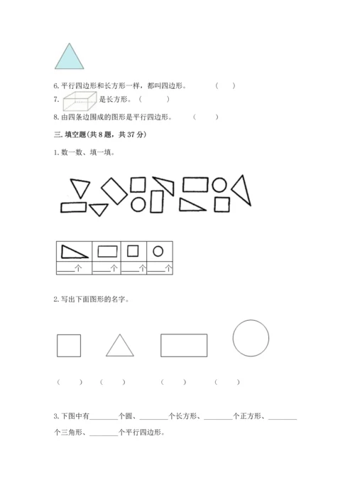 北京版一年级下册数学第五单元 认识图形 测试卷及完整答案（全优）.docx