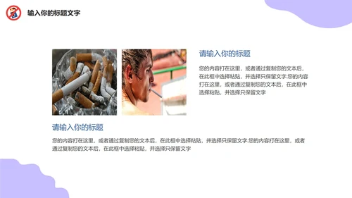世界无烟日主题教育PPT模板
