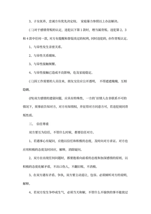 婚前忠诚协议