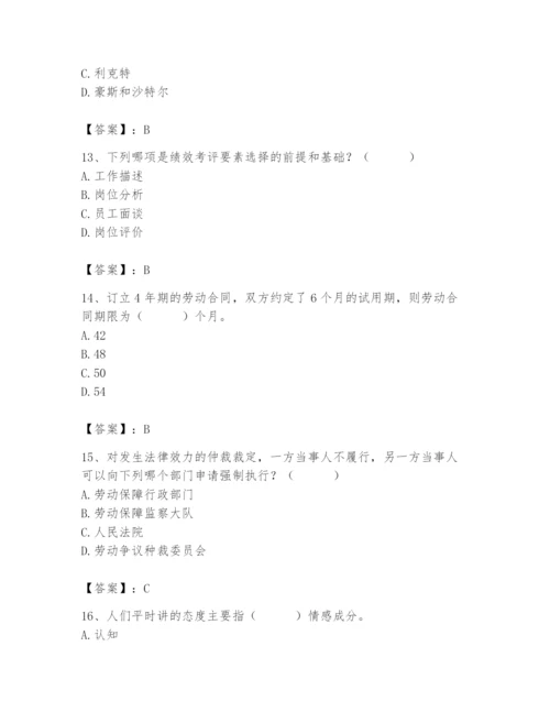 国家电网招聘之人力资源类题库【达标题】.docx