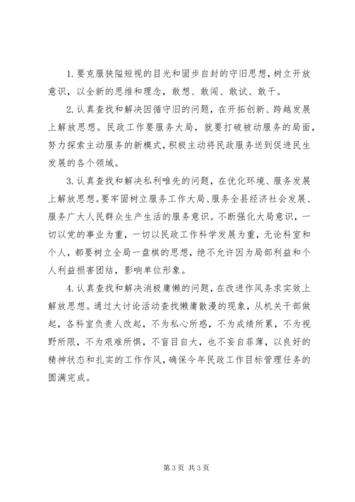 解放思想大讨论工作方案三篇.docx