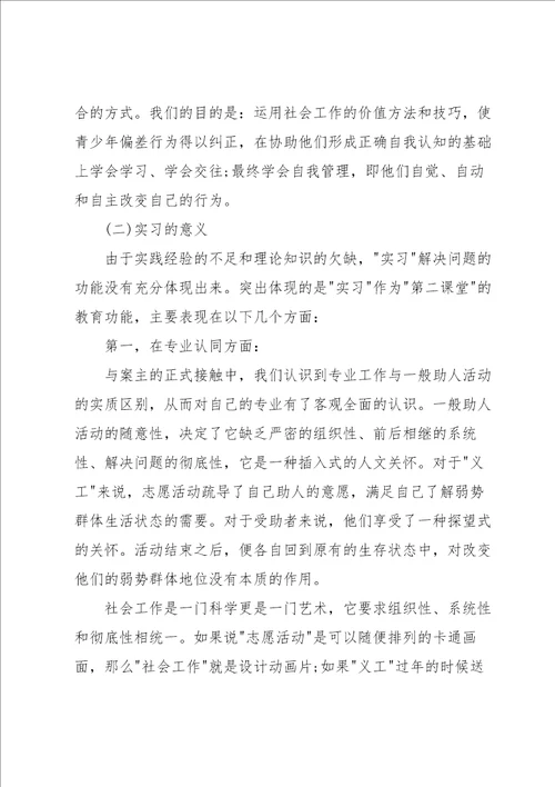学生的实习报告模板汇总八篇